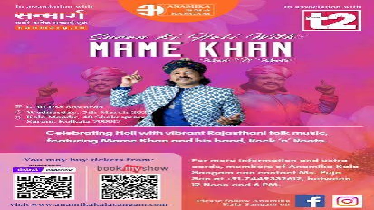 Anamika Kala Sangam